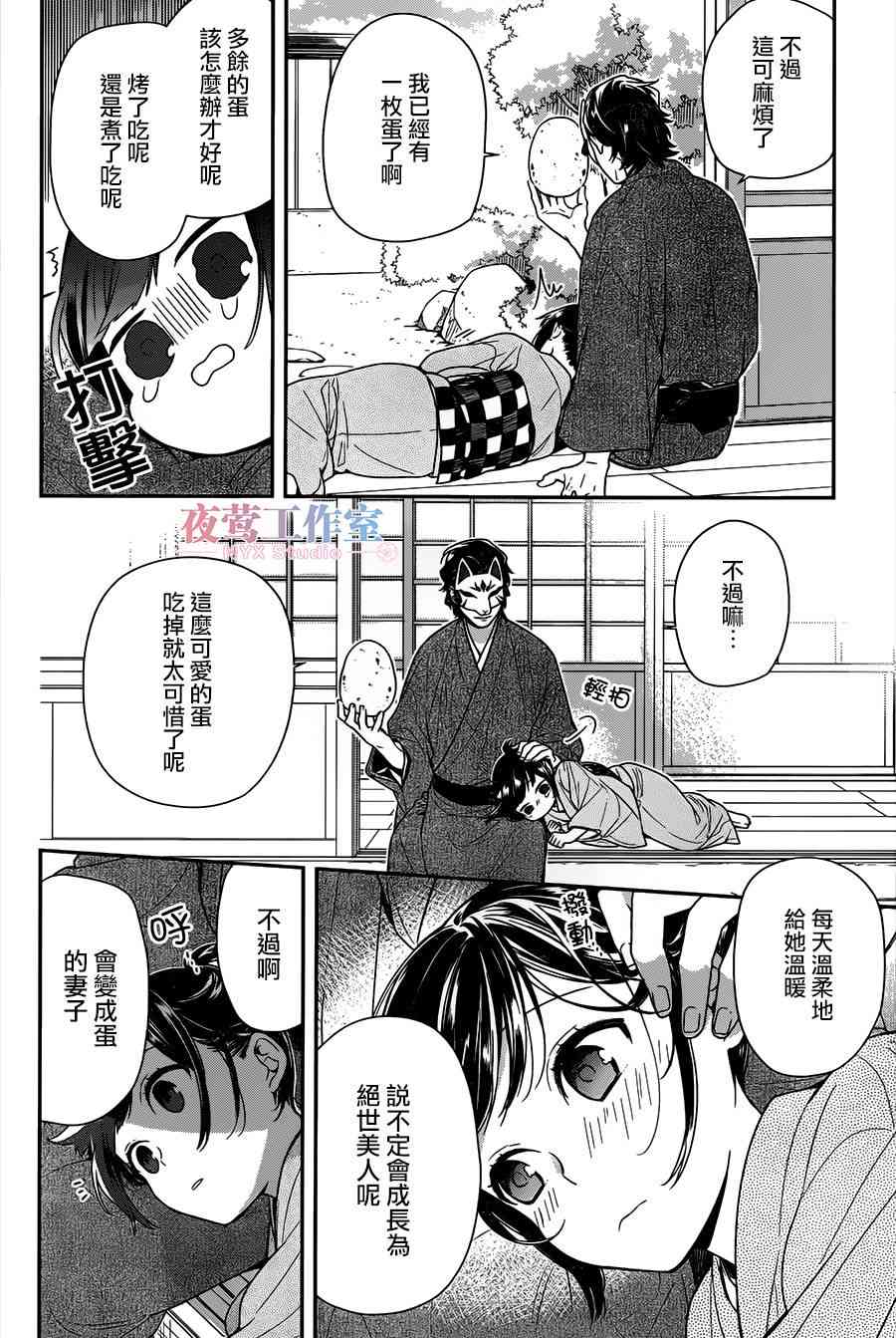 呐呐呐 3话 第11页