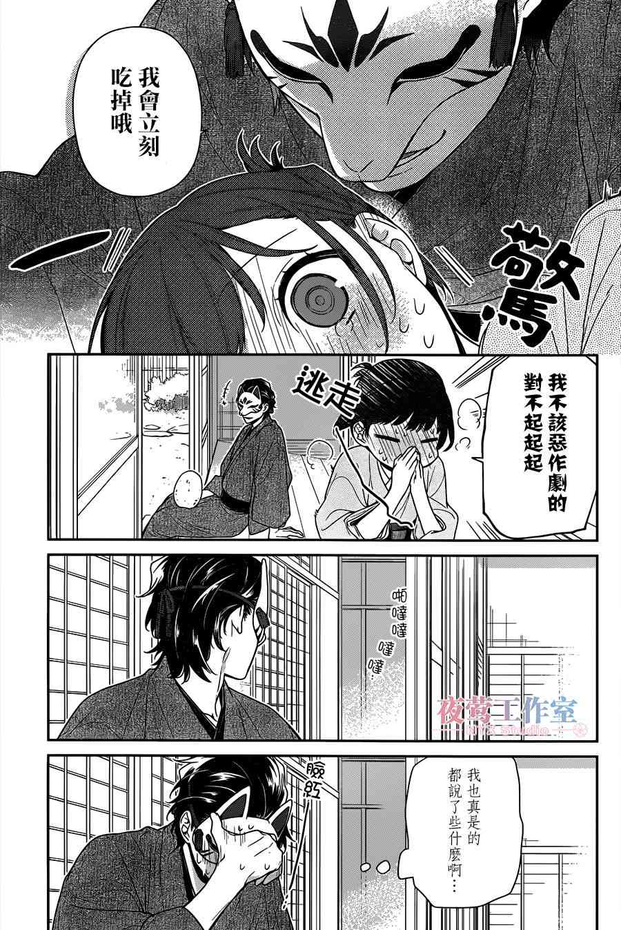 呐呐呐 3话 第12页