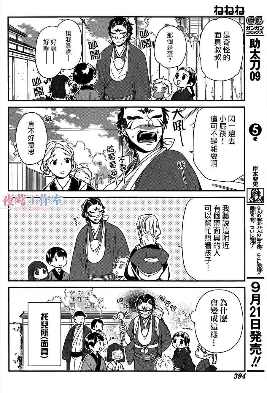 呐呐呐 3话 第13页