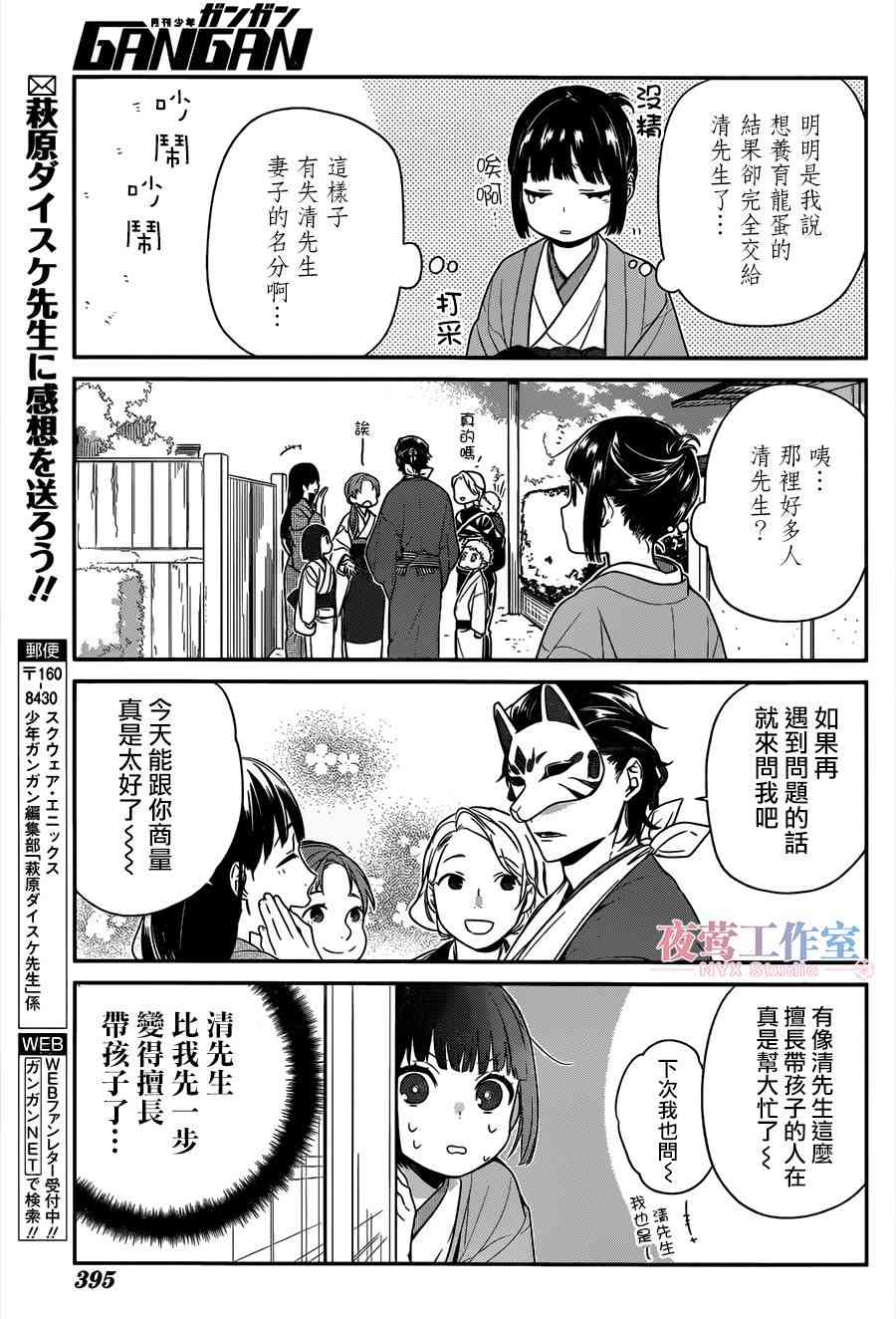 呐呐呐 3话 第14页