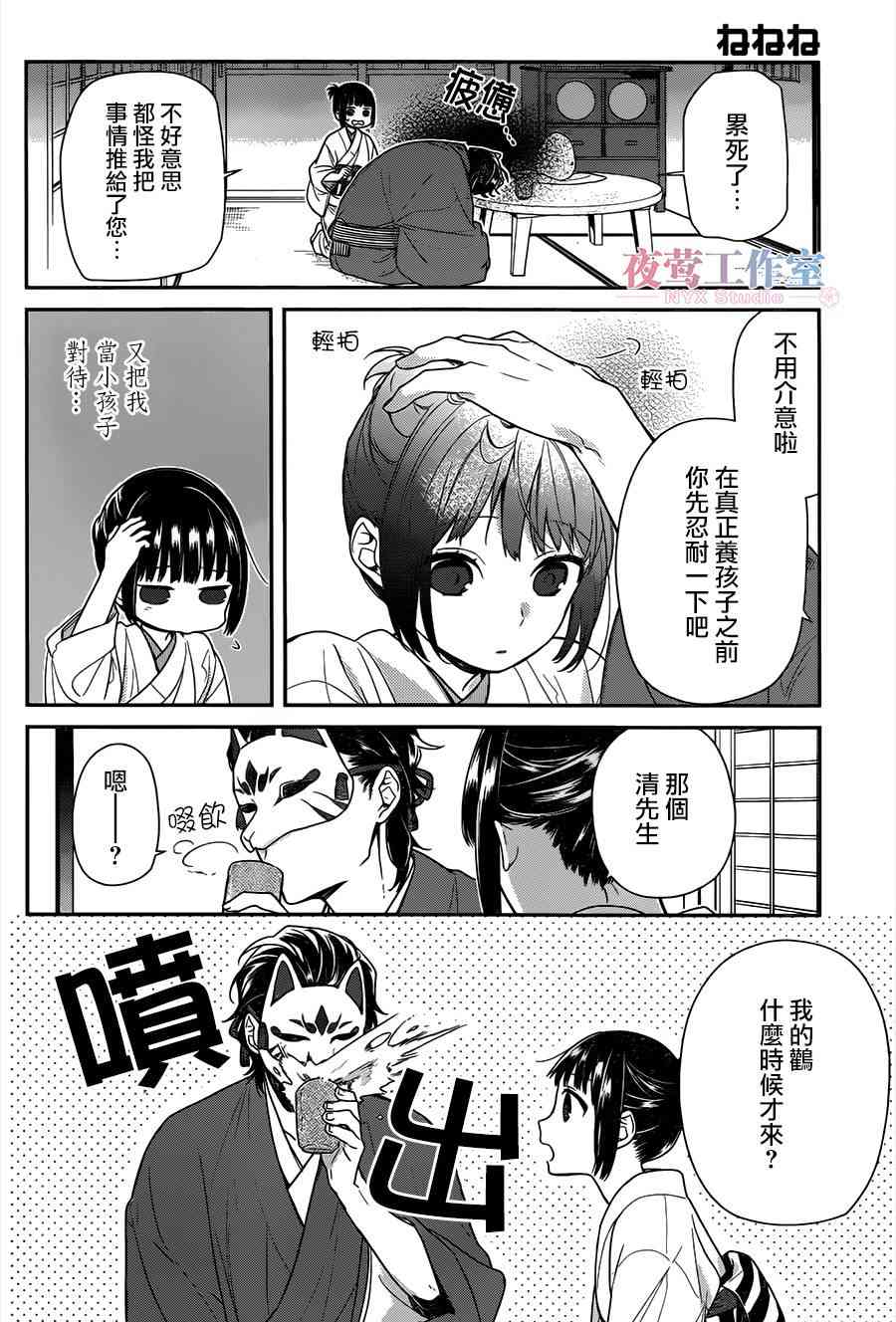 呐呐呐 3话 第15页