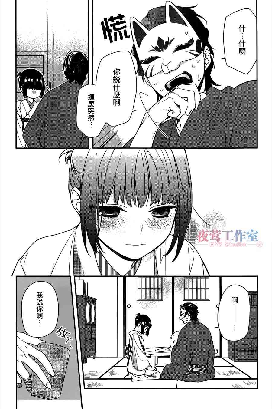 呐呐呐 3话 第16页