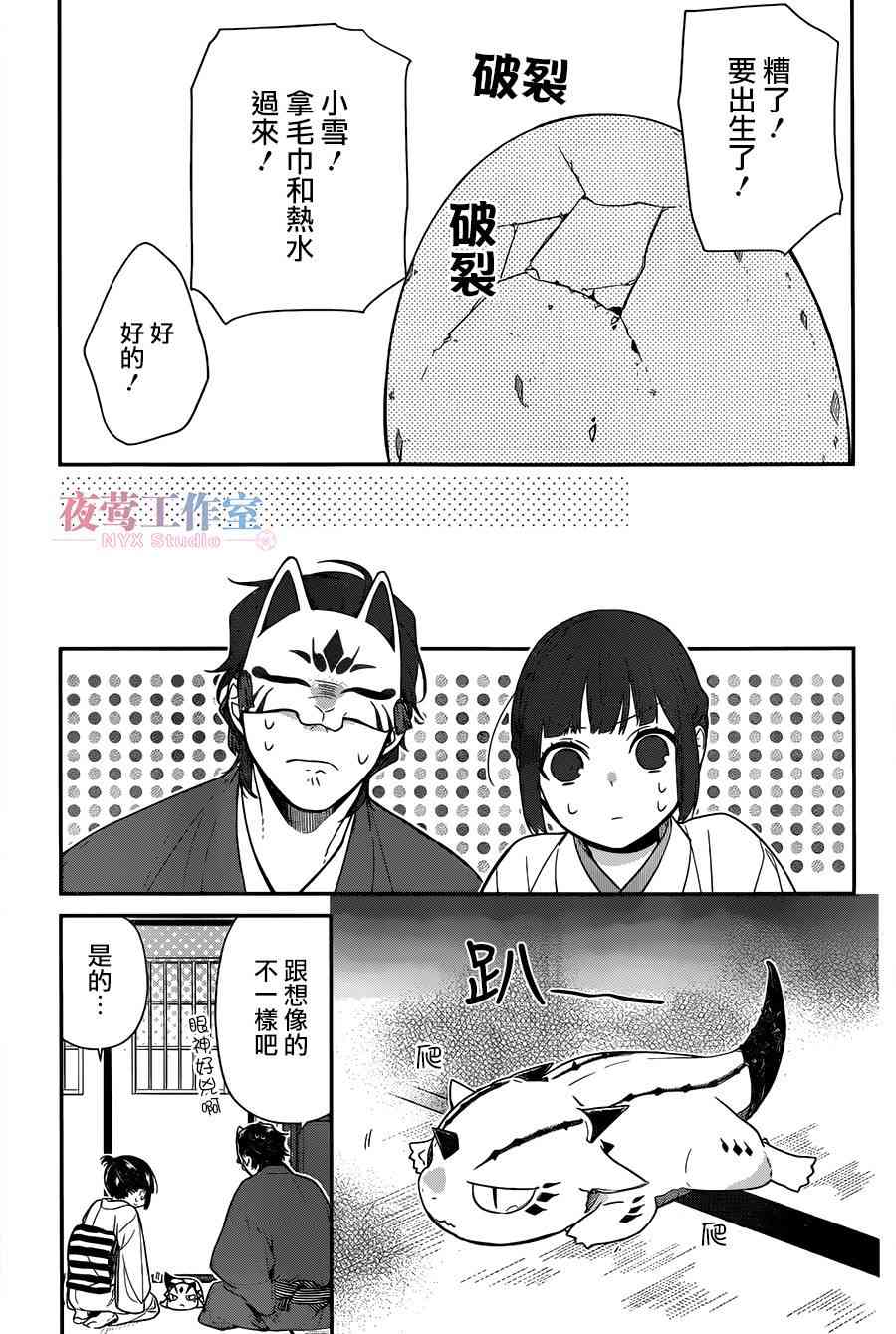 呐呐呐 3话 第18页