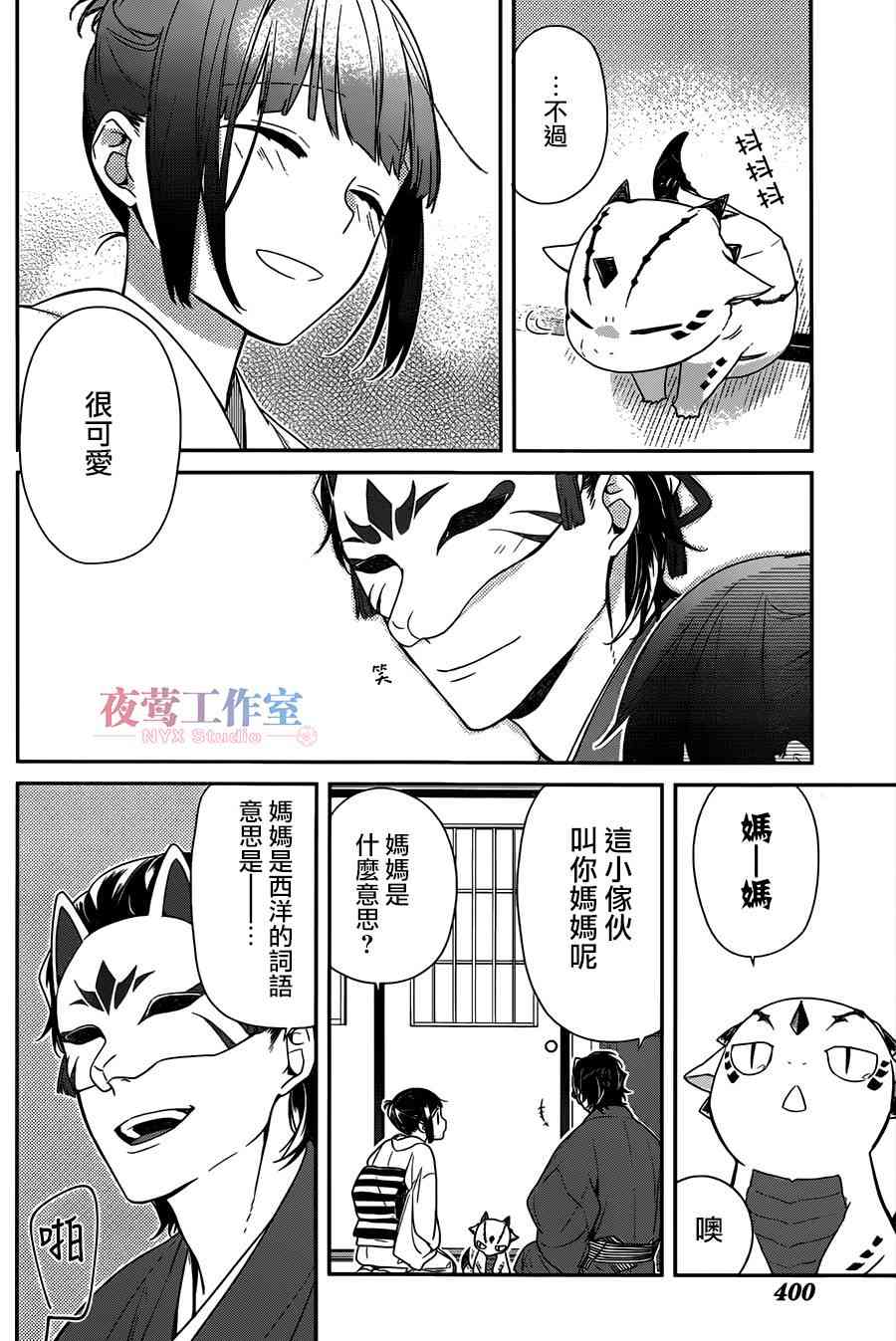 呐呐呐 3话 第19页