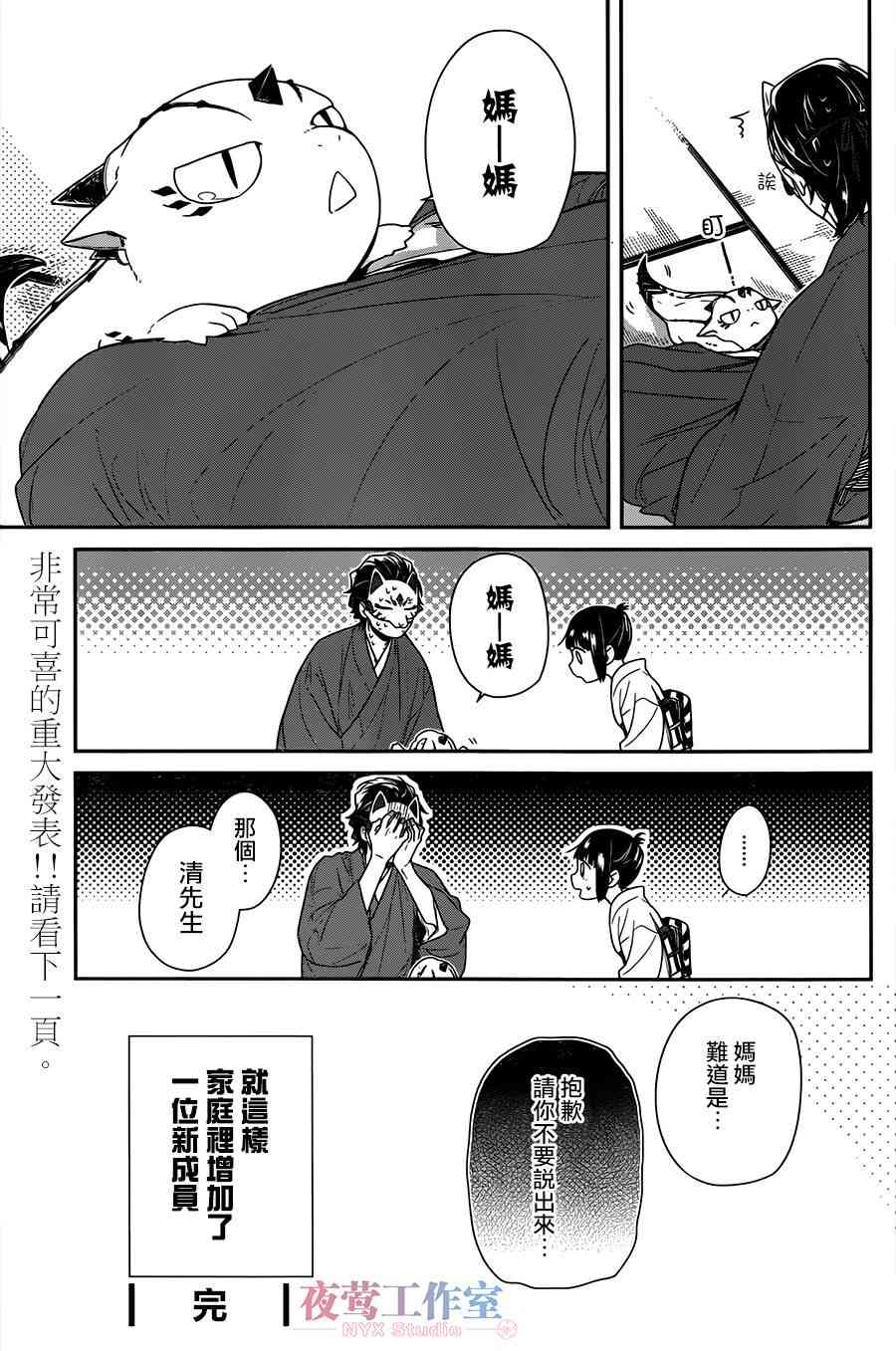 呐呐呐 3话 第20页