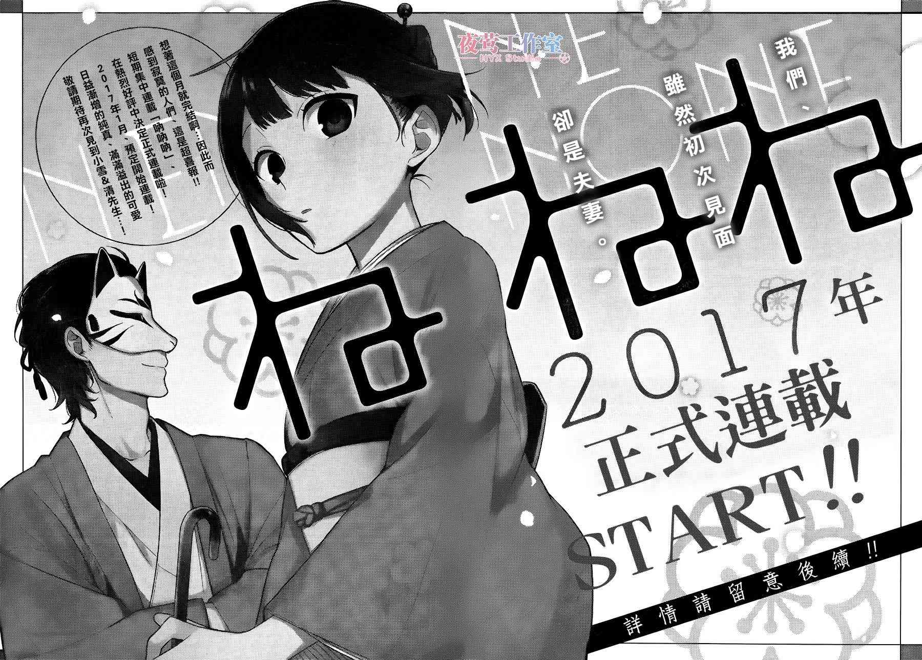 呐呐呐 3话 第21页