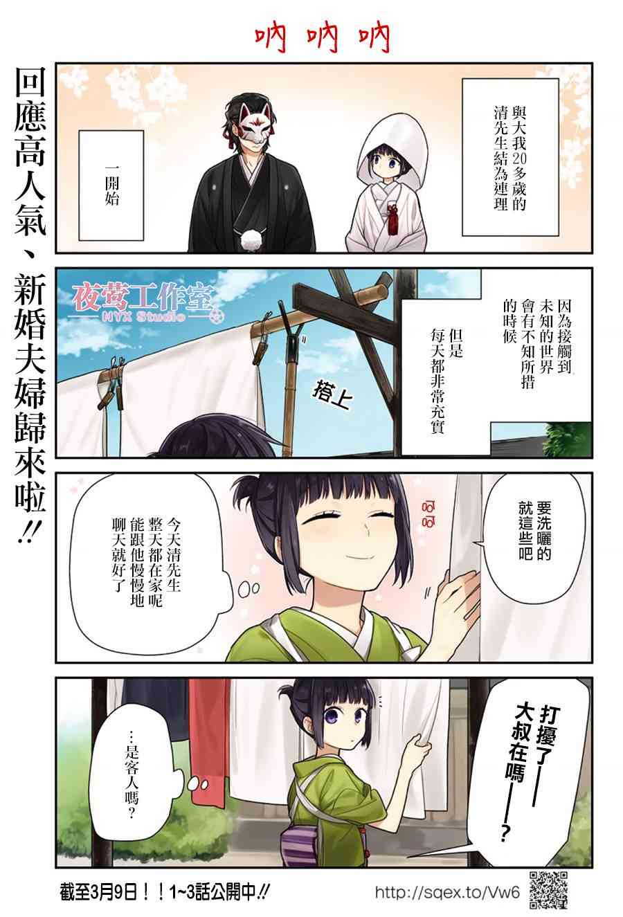 呐呐呐 4话 第1页