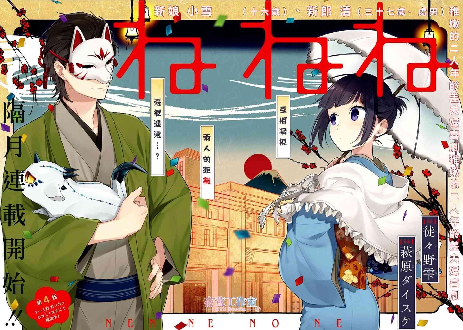 呐呐呐 4话 第2页