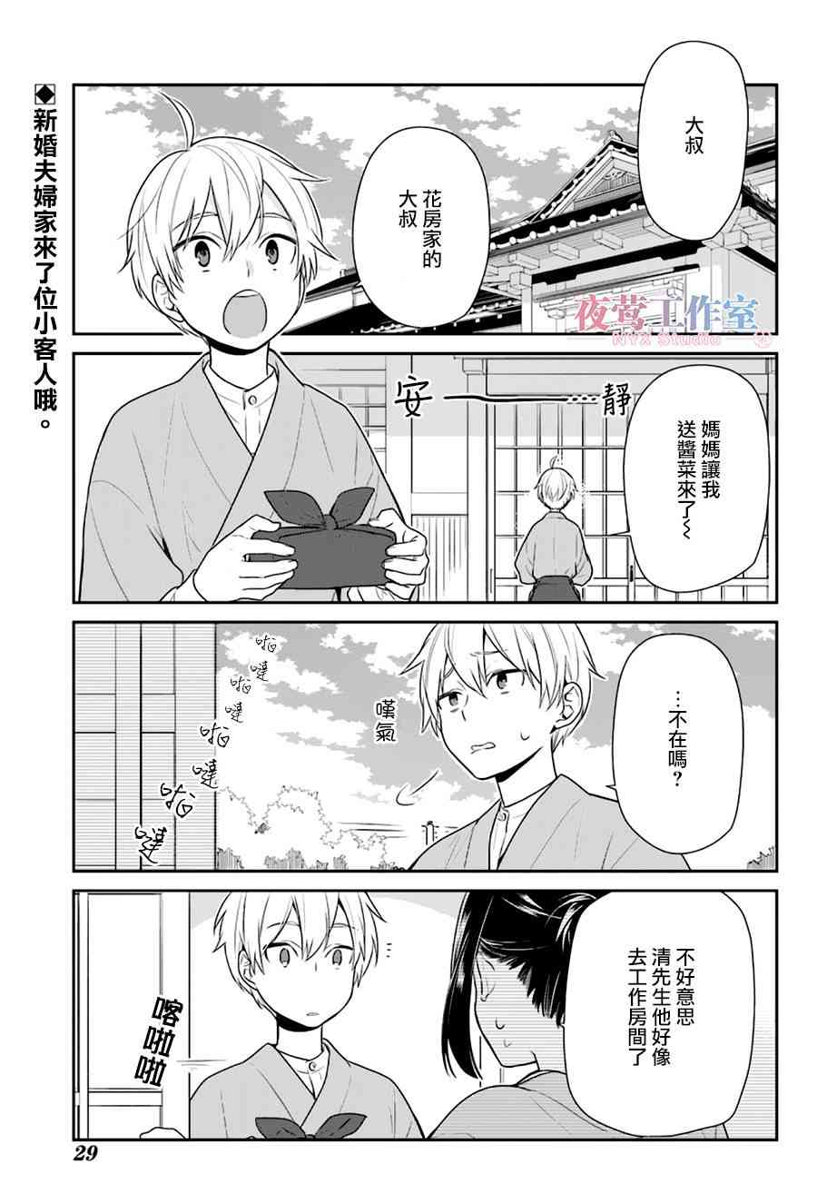 呐呐呐 4话 第3页