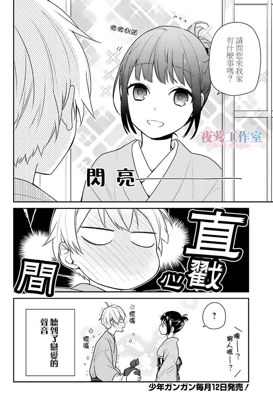 呐呐呐 4话 第4页