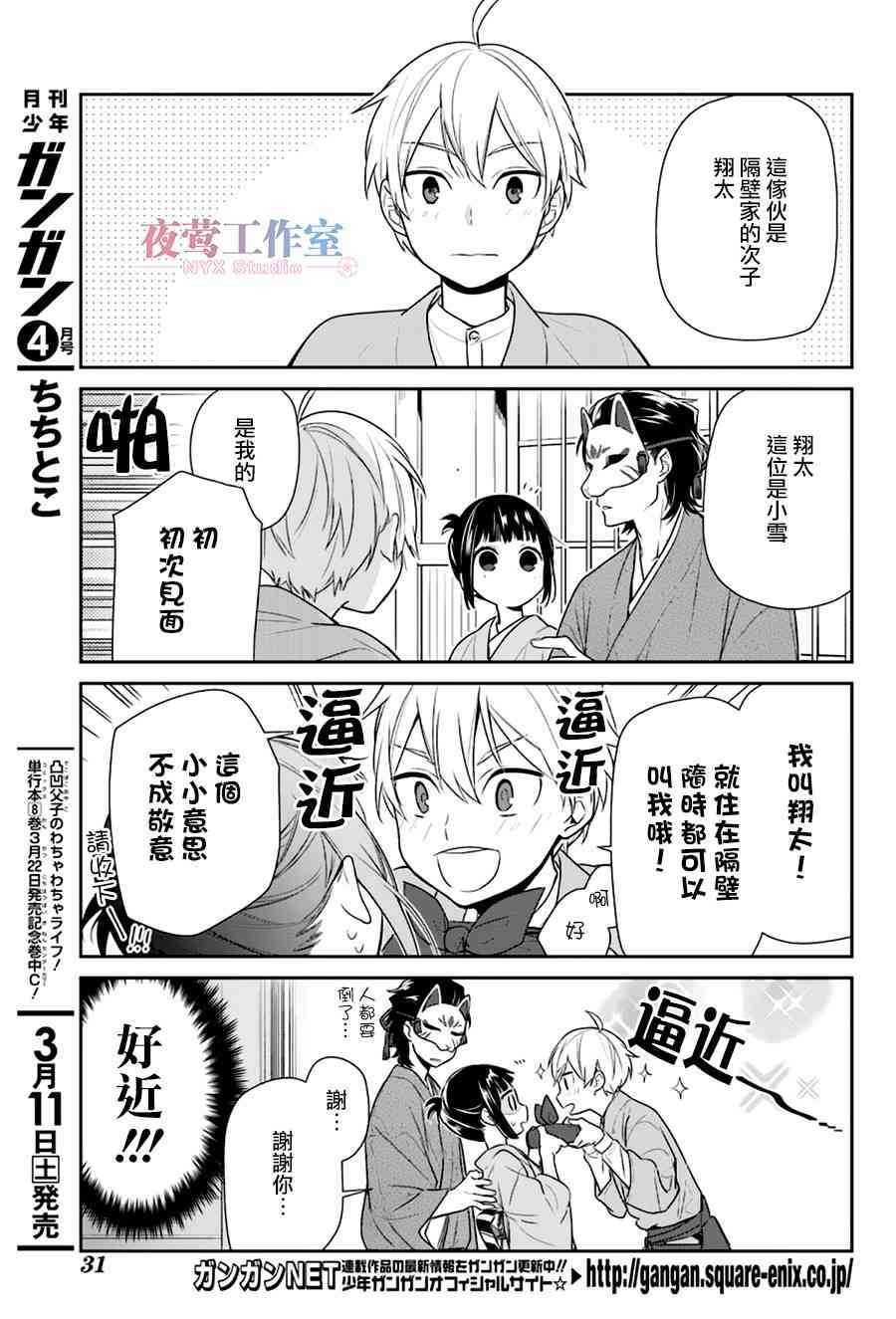 呐呐呐 4话 第5页