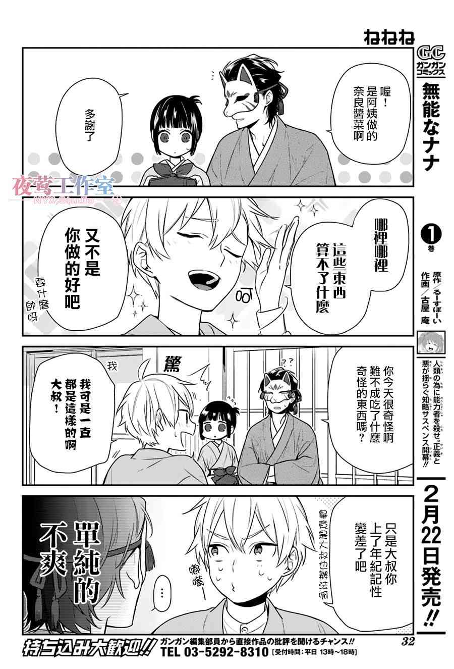 呐呐呐 4话 第6页