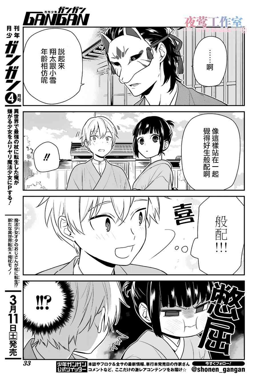 呐呐呐 4话 第7页