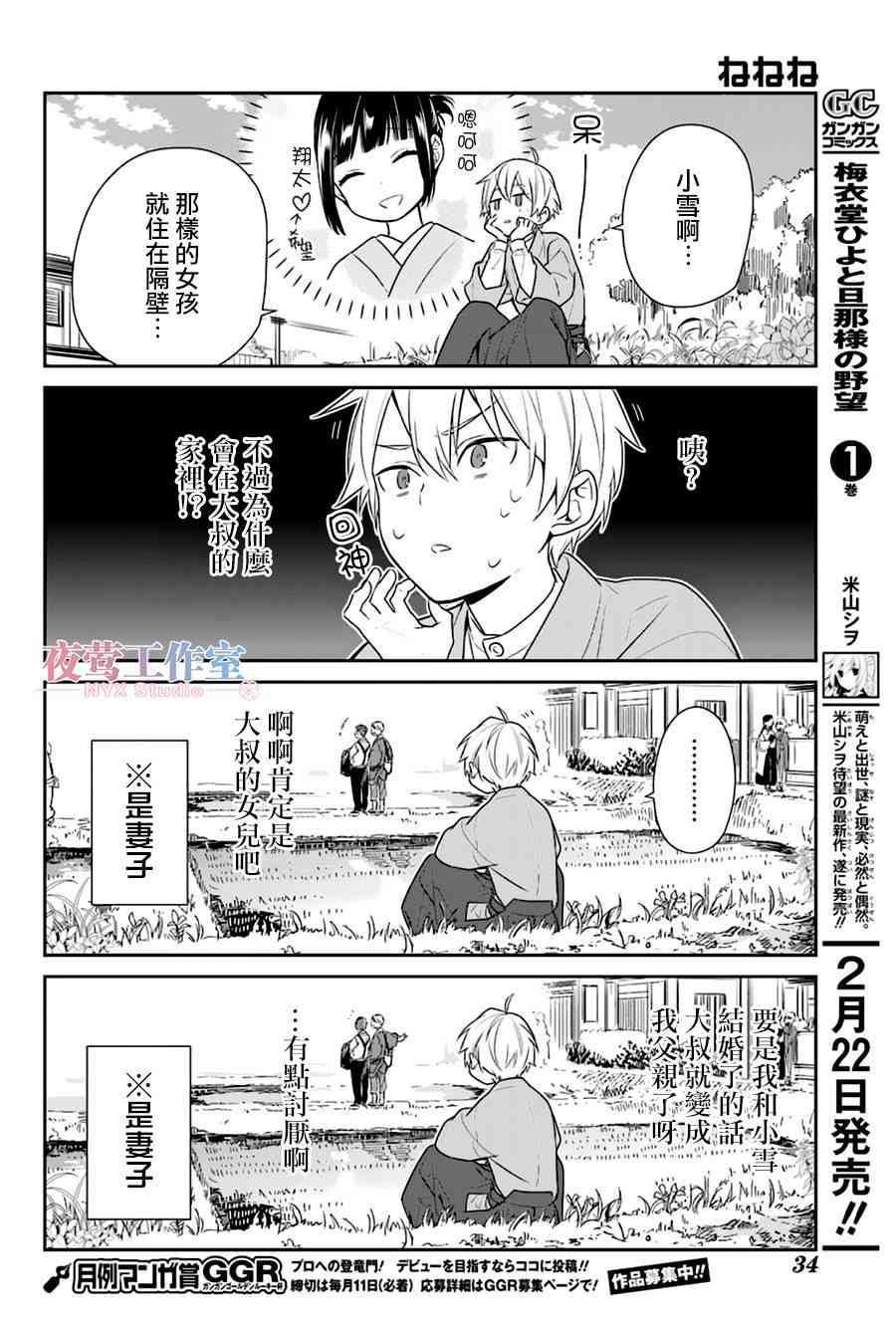 呐呐呐 4话 第8页