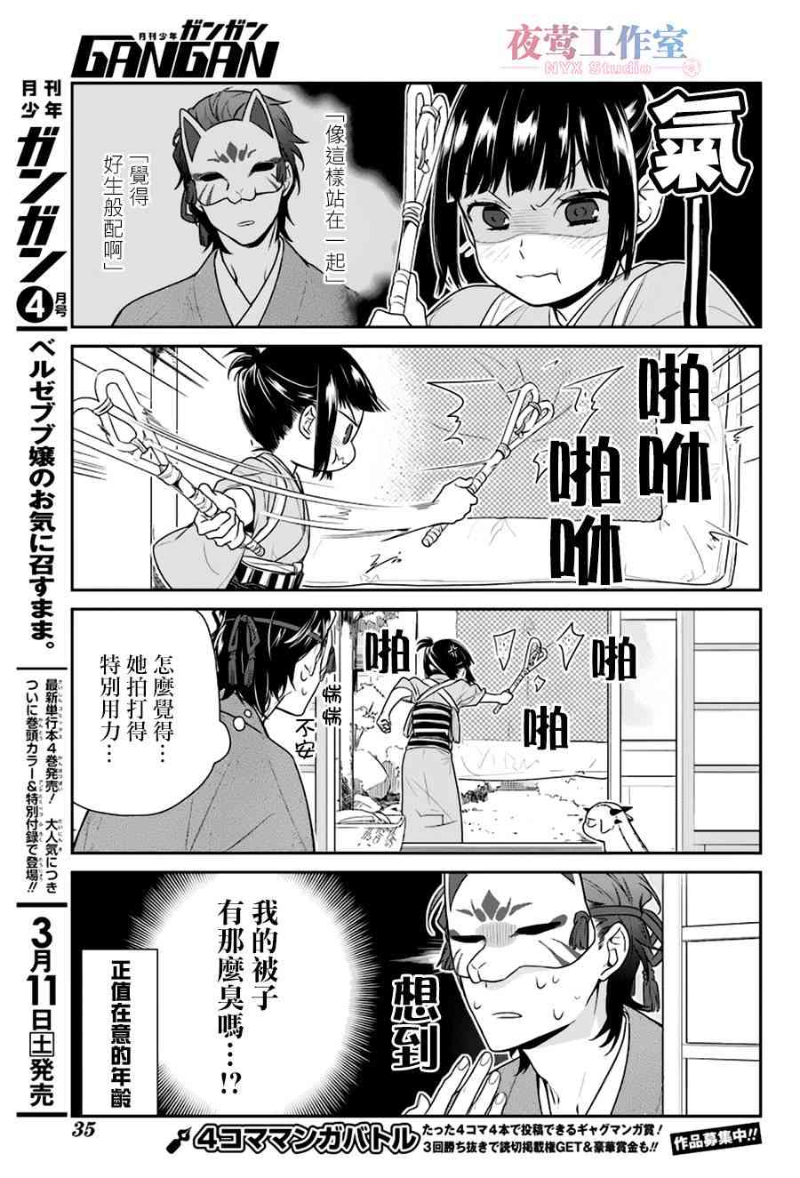 呐呐呐 4话 第9页