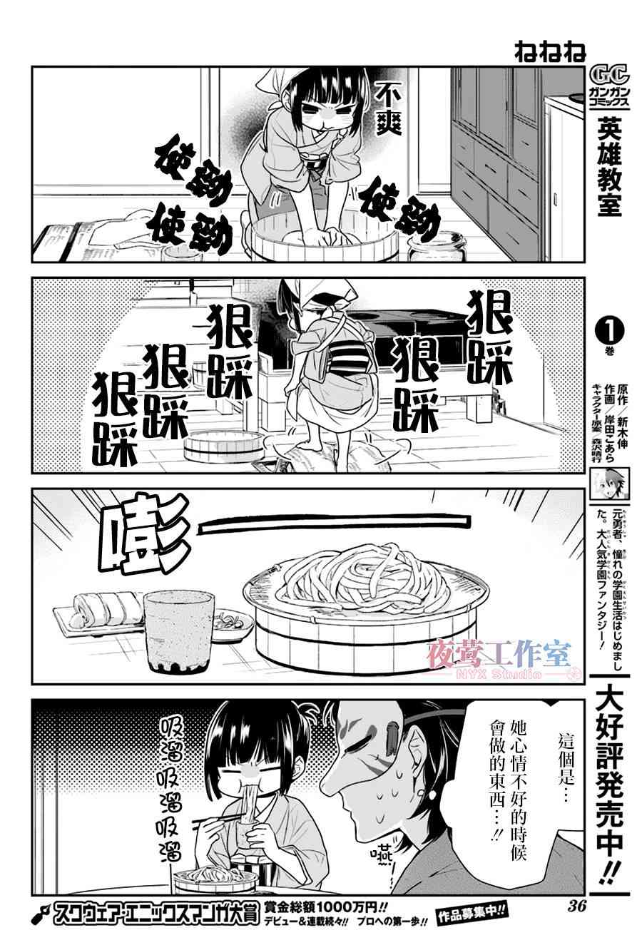 呐呐呐 4话 第10页