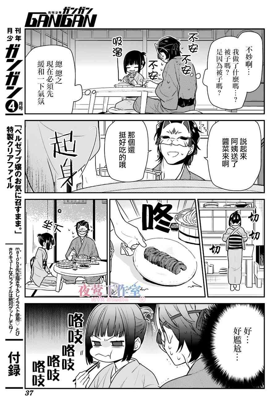 呐呐呐 4话 第11页