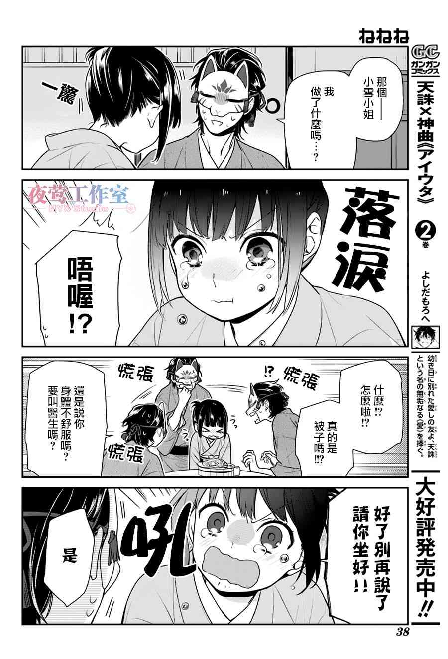 呐呐呐 4话 第12页