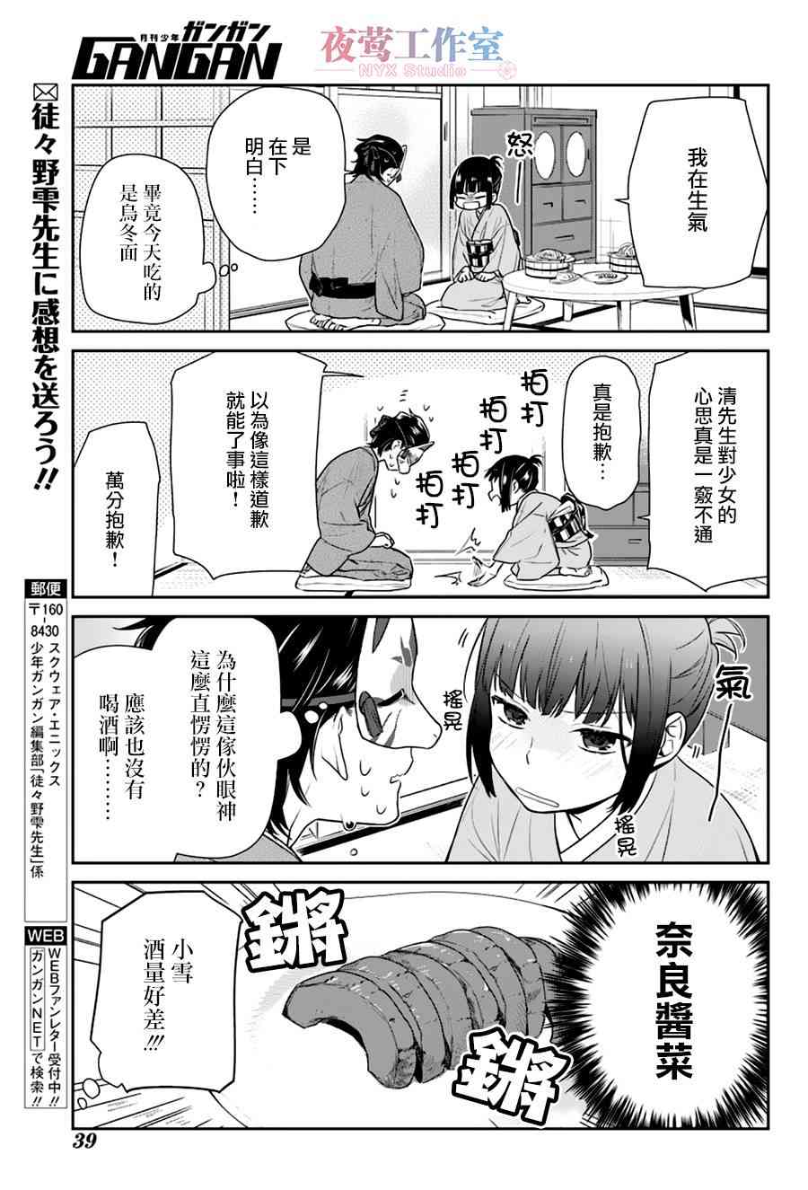 呐呐呐 4话 第13页