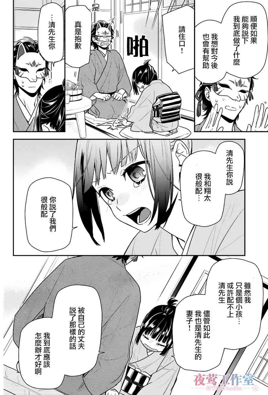 呐呐呐 4话 第14页