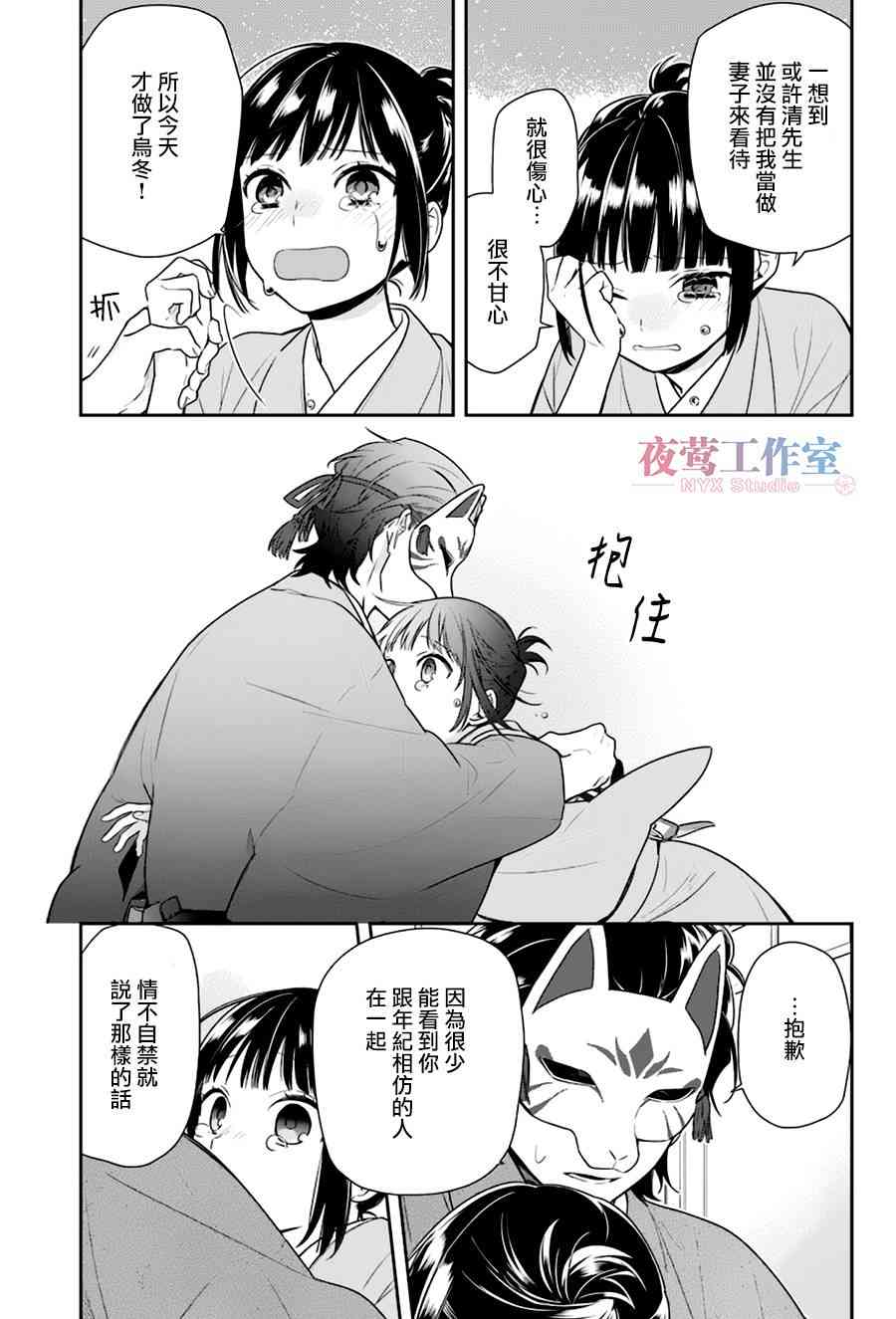 呐呐呐 4话 第15页