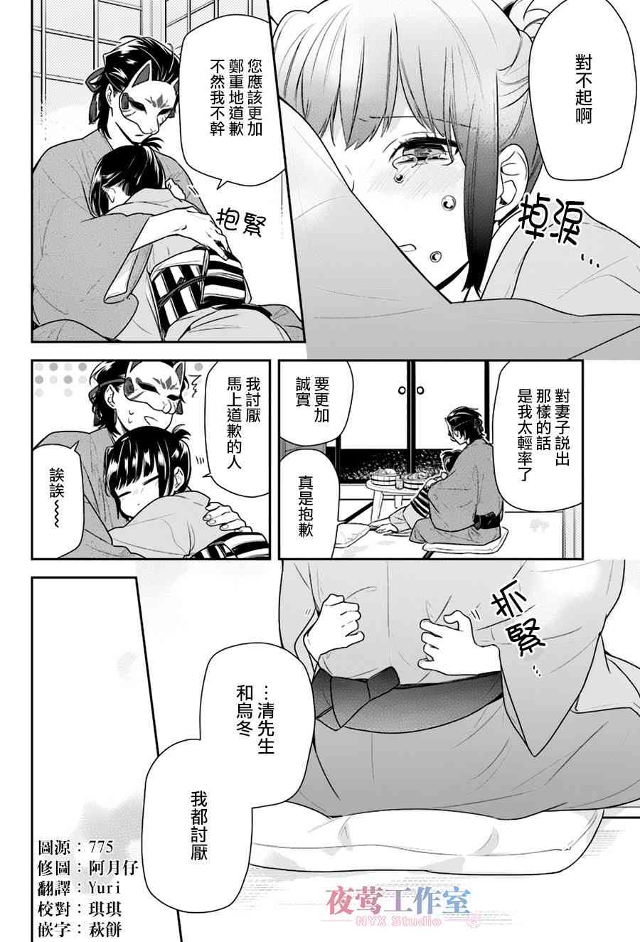 呐呐呐 4话 第16页