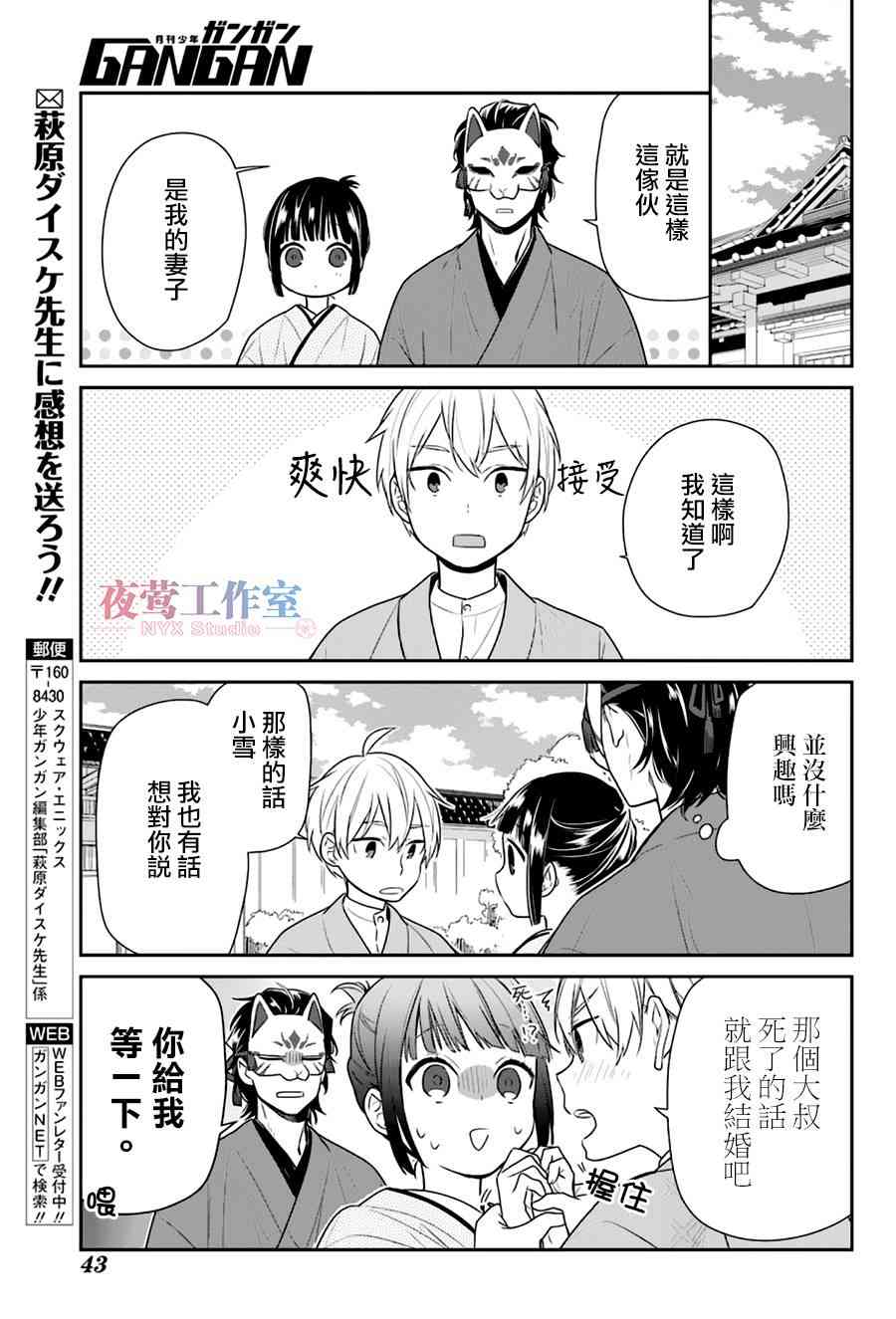 呐呐呐 4话 第17页