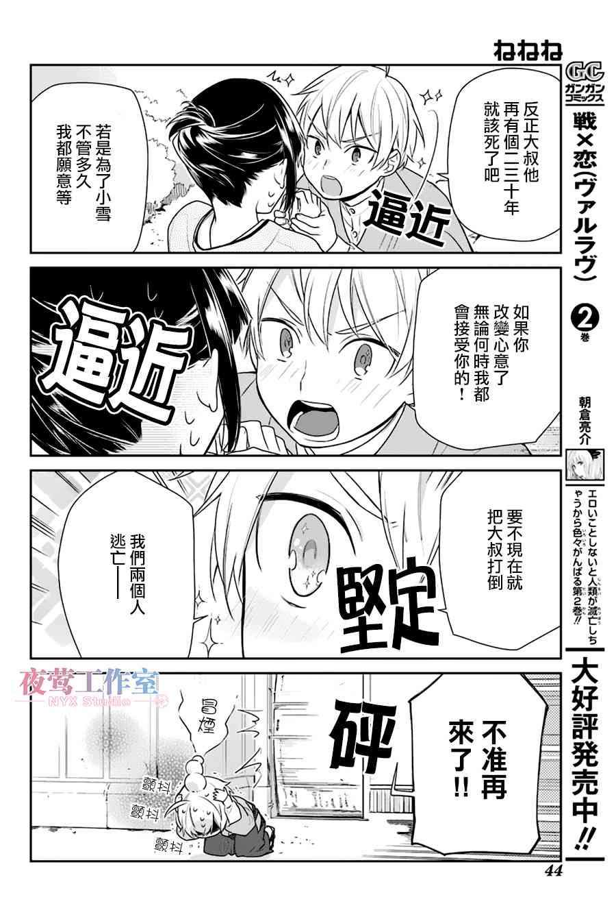 呐呐呐 4话 第18页