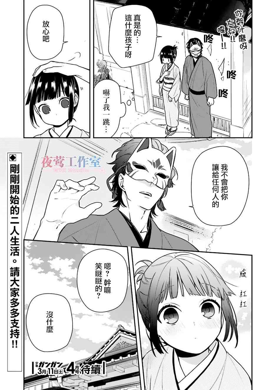 呐呐呐 4话 第19页