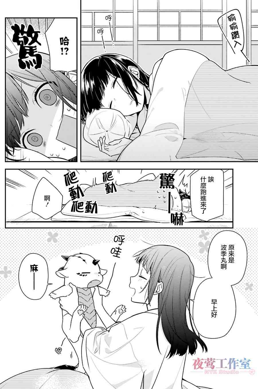 呐呐呐 5话 第1页