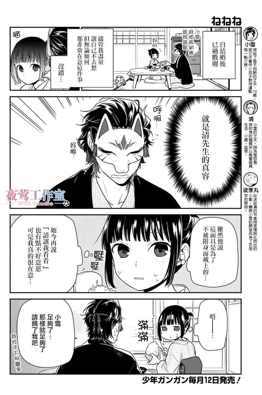 呐呐呐 5话 第3页