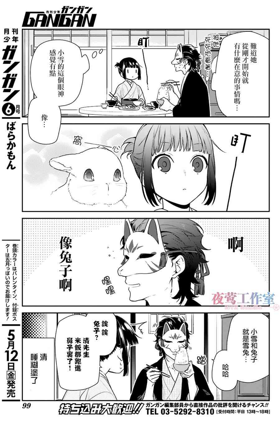 呐呐呐 5话 第4页