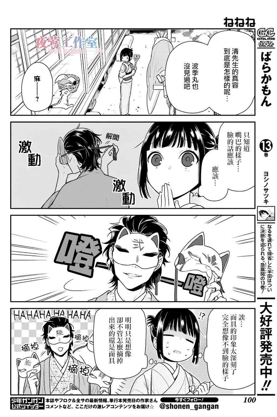 呐呐呐 5话 第5页