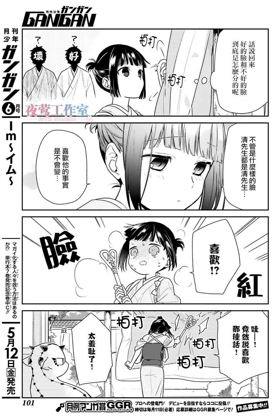 呐呐呐 5话 第6页