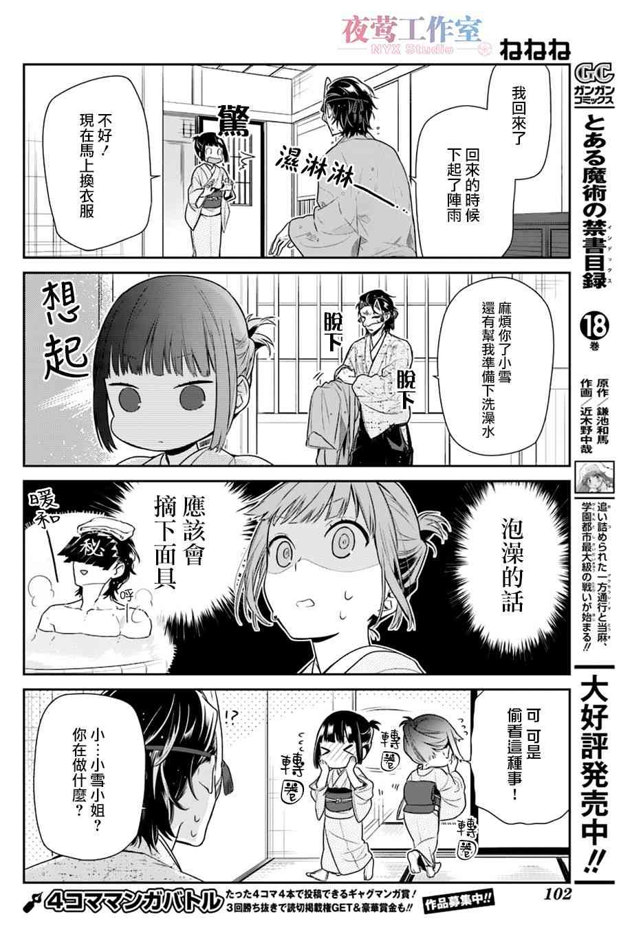 呐呐呐 5话 第7页