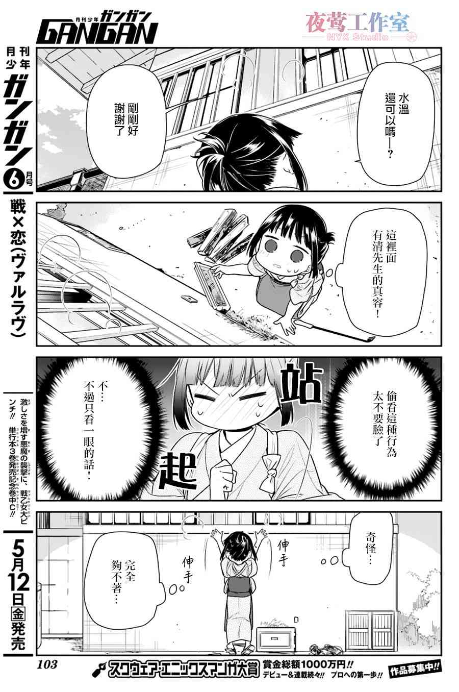 呐呐呐 5话 第8页