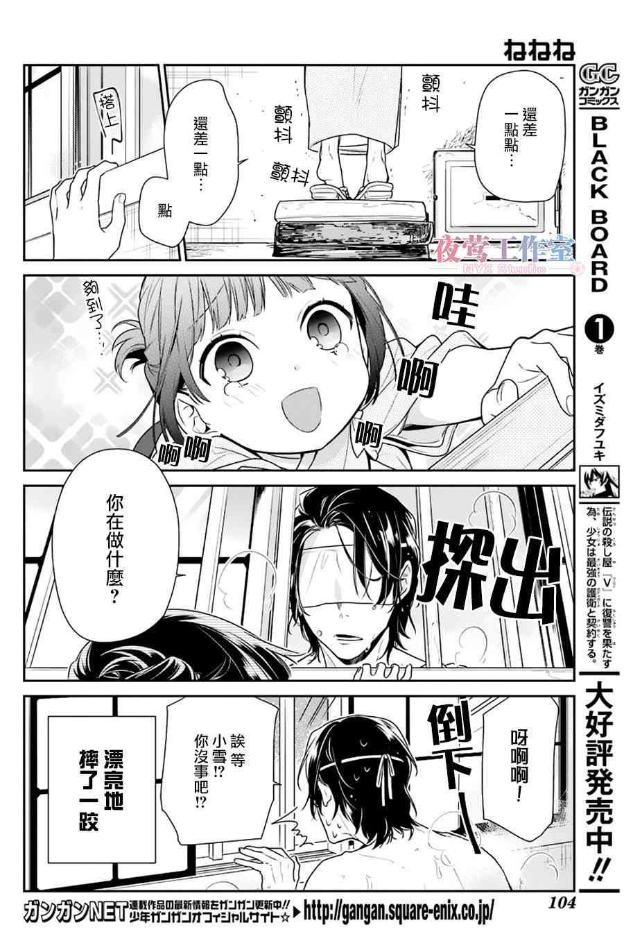 呐呐呐 5话 第9页