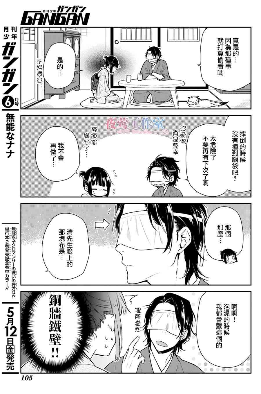 呐呐呐 5话 第10页