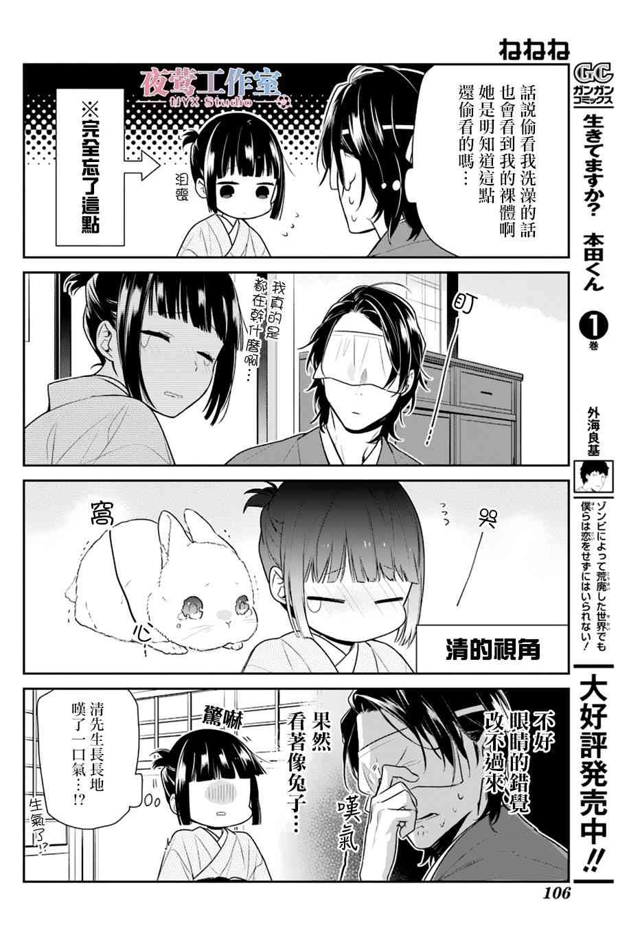 呐呐呐 5话 第11页