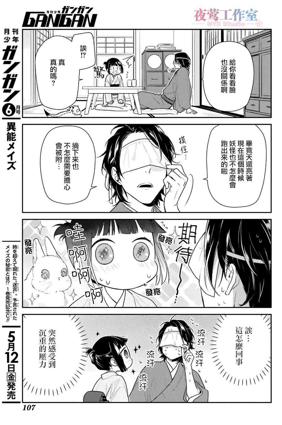 呐呐呐 5话 第12页