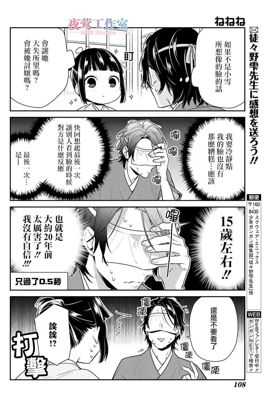 呐呐呐 5话 第13页