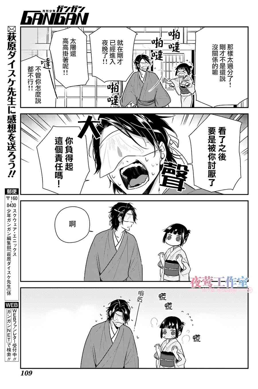 呐呐呐 5话 第14页