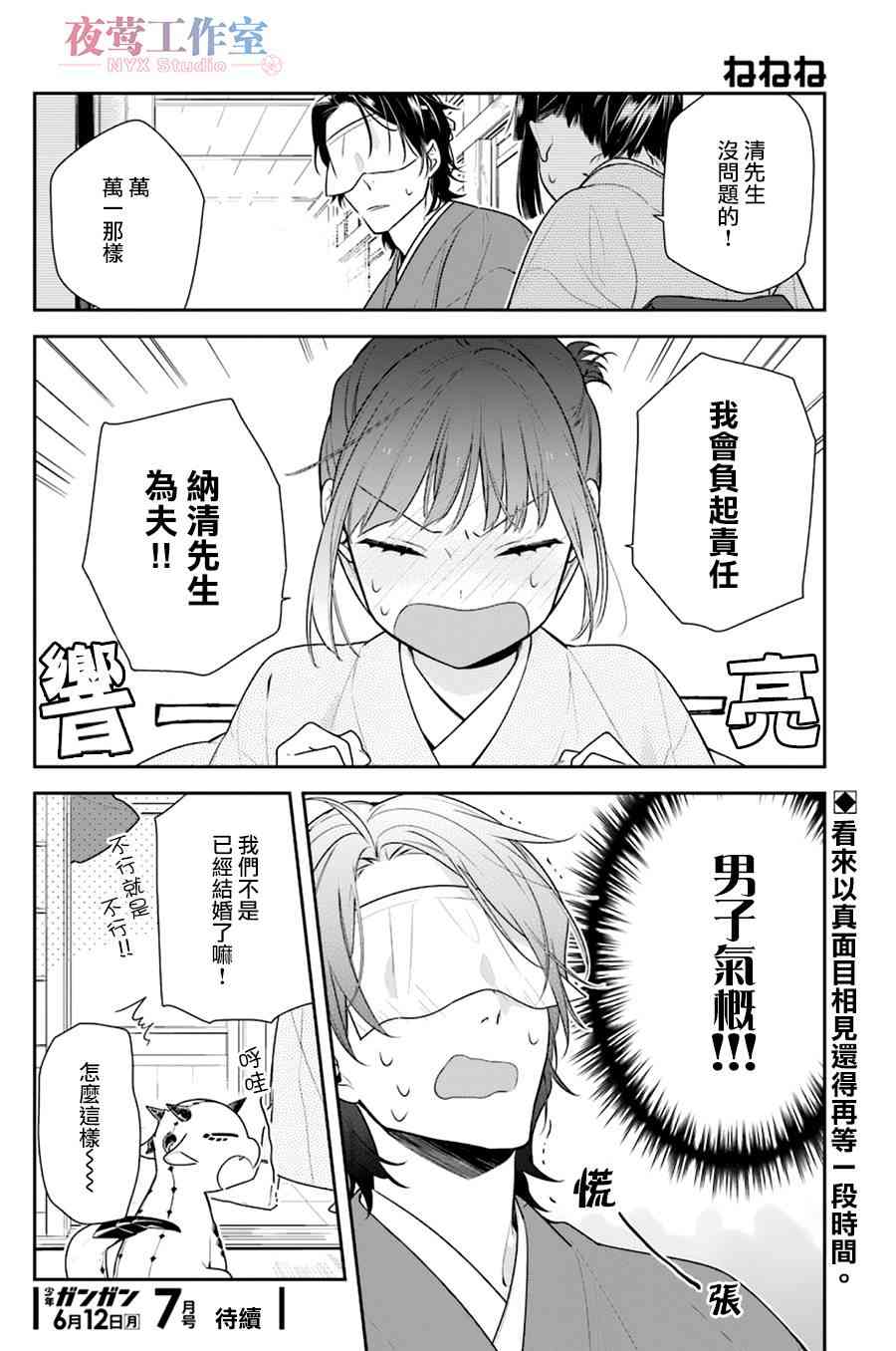 呐呐呐 5话 第15页