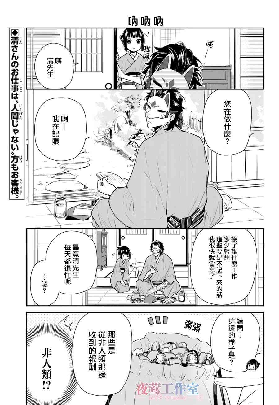 呐呐呐 6话 第0页