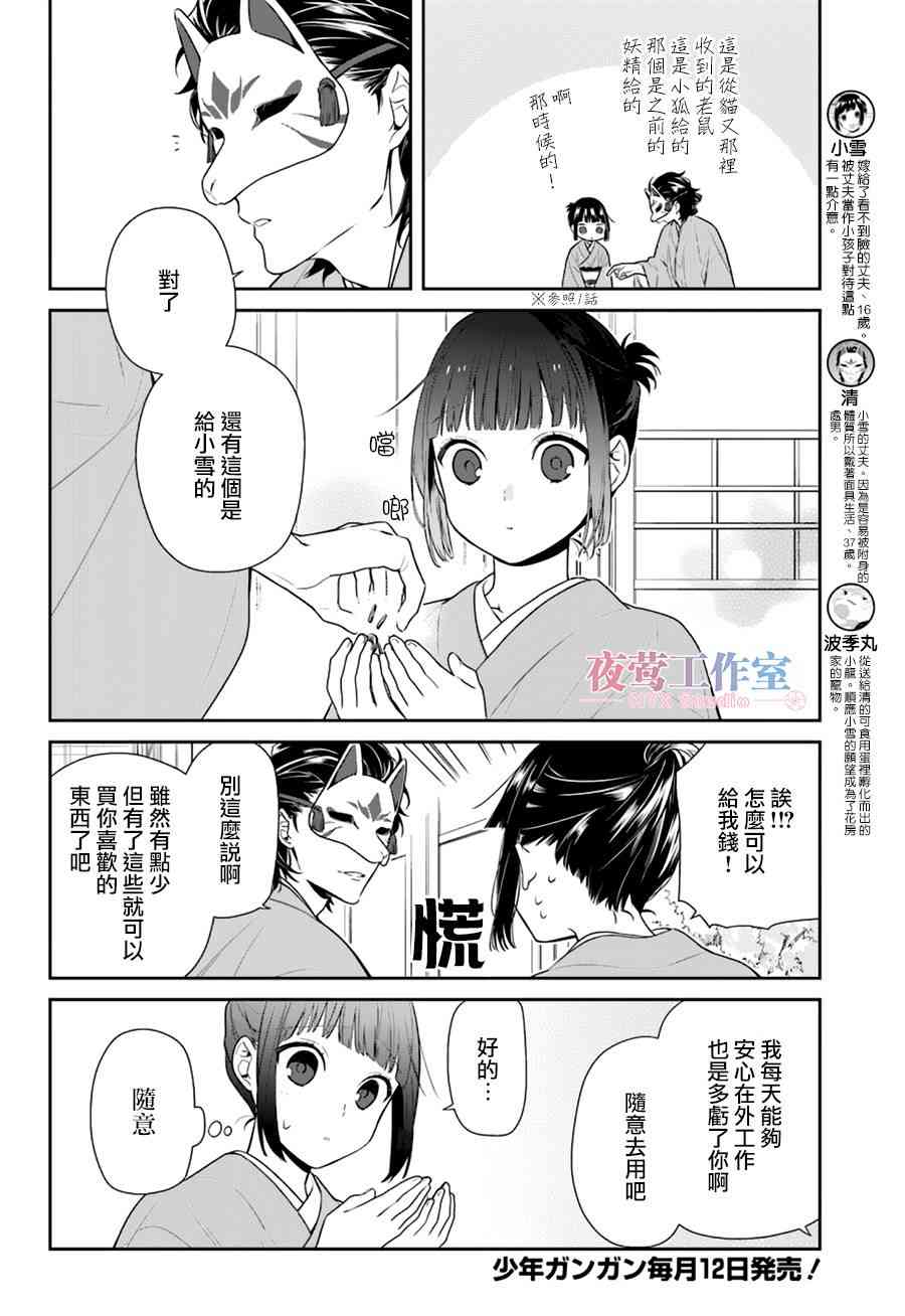 呐呐呐 6话 第1页