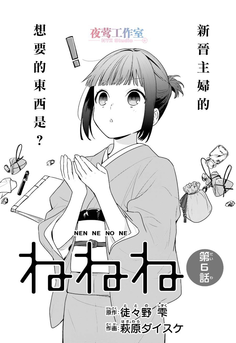 呐呐呐 6话 第2页