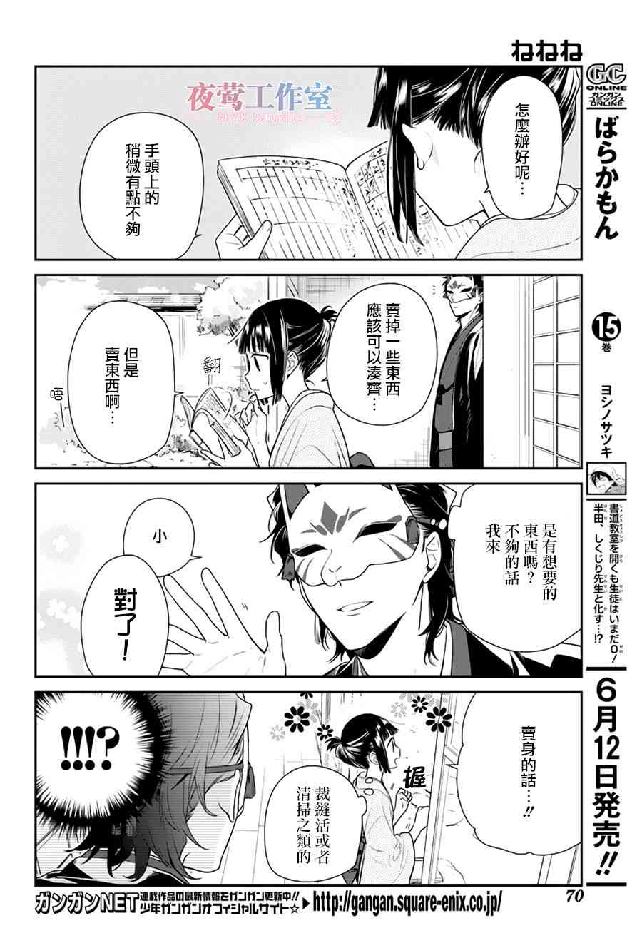 呐呐呐 6话 第3页