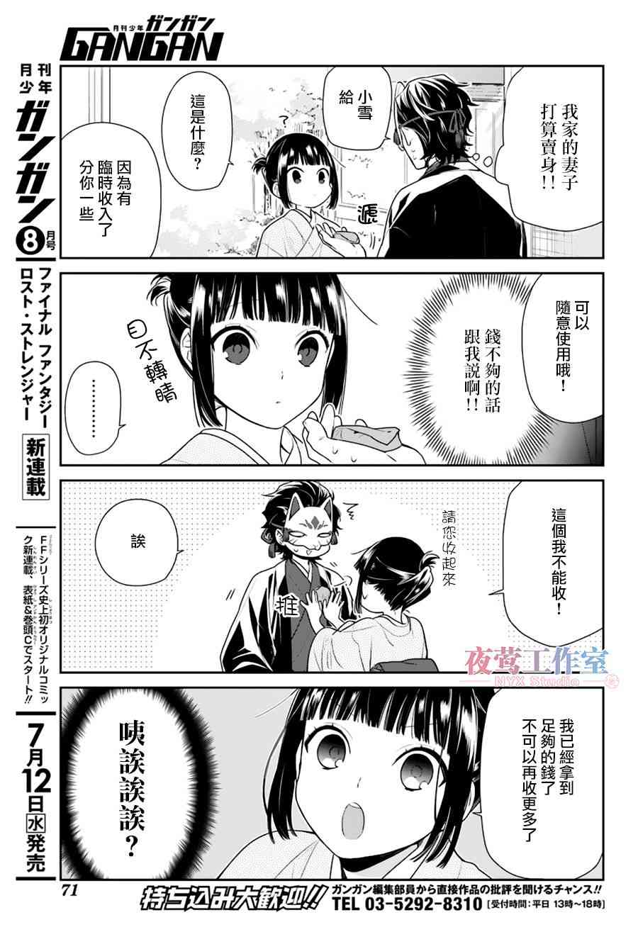 呐呐呐 6话 第4页