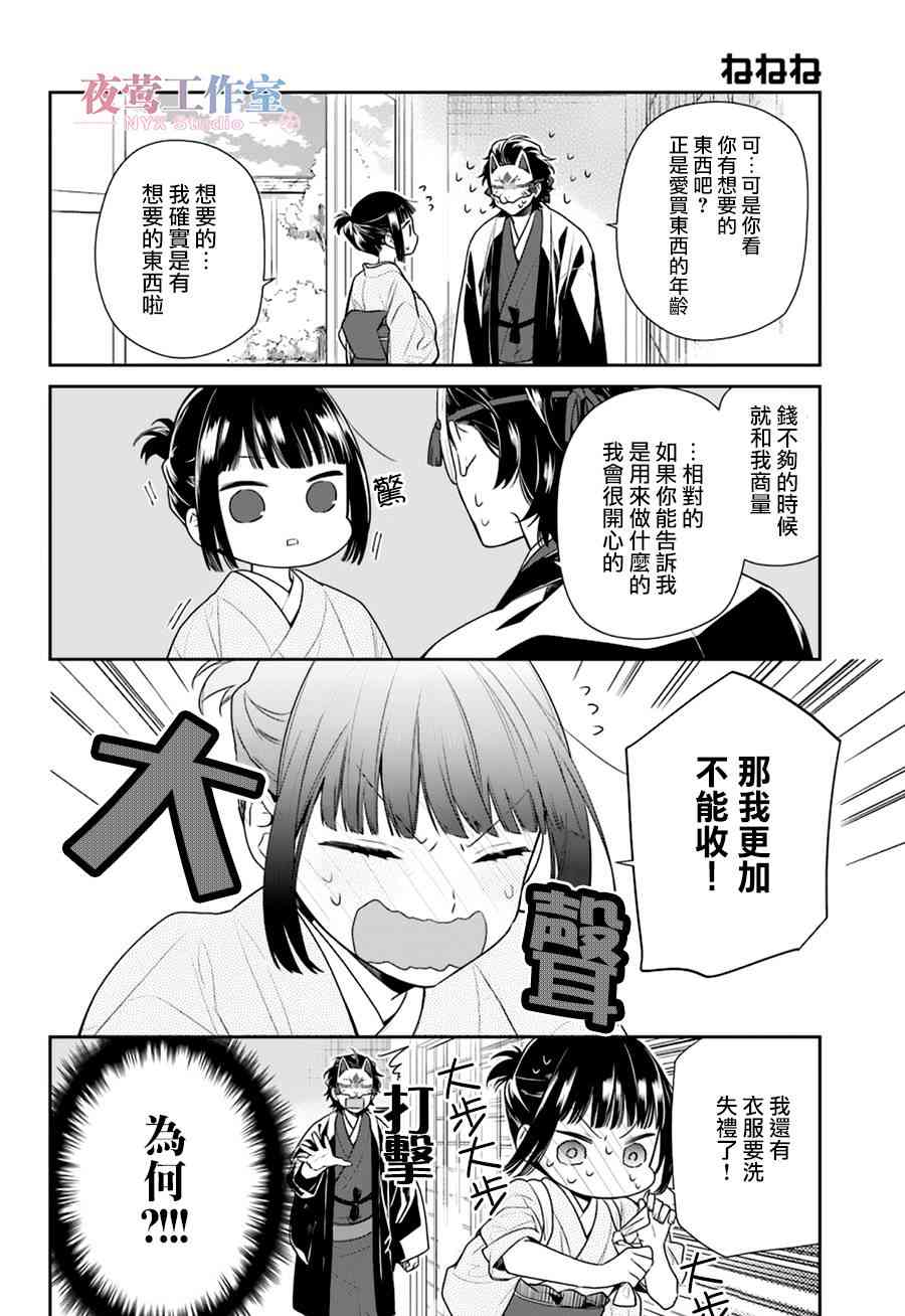 呐呐呐 6话 第5页