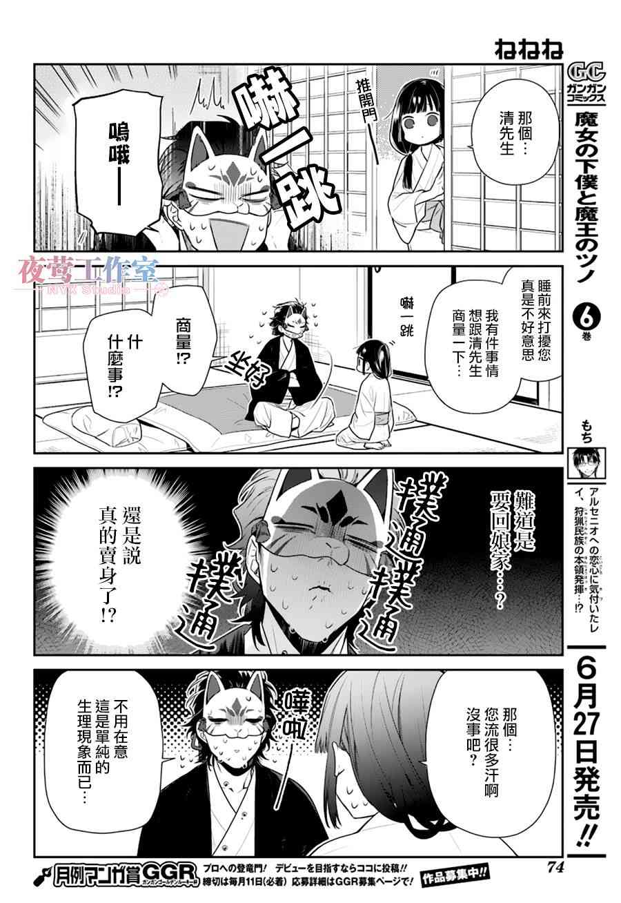 呐呐呐 6话 第7页